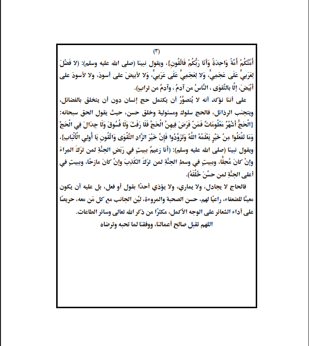 خطبة عن الحج pdf